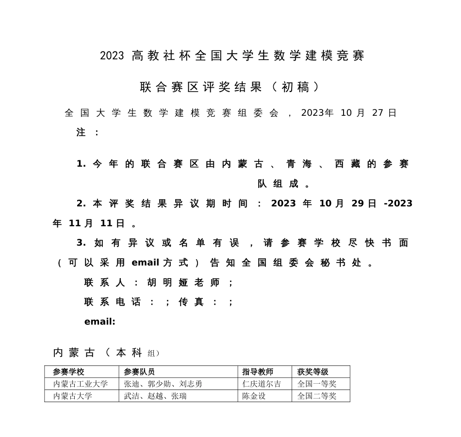 2023年高教社杯全国大学生数学建模竞赛_第1页