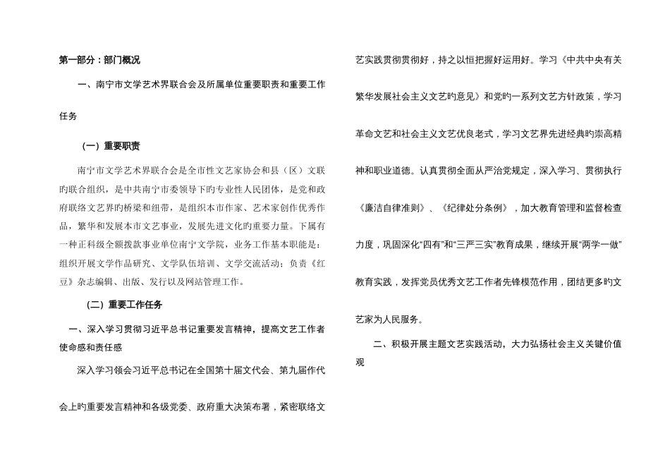 南宁市文学艺术界联合会部门预算及三公经费预算_第3页