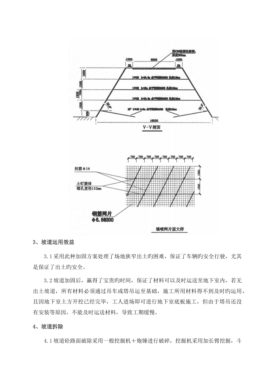 出土坡道不出土坡道施工方案_第3页