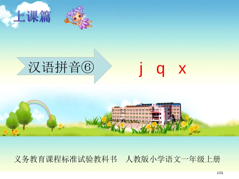 人教版jqx市名师优质课赛课一等奖市公开课获奖课件_第1页