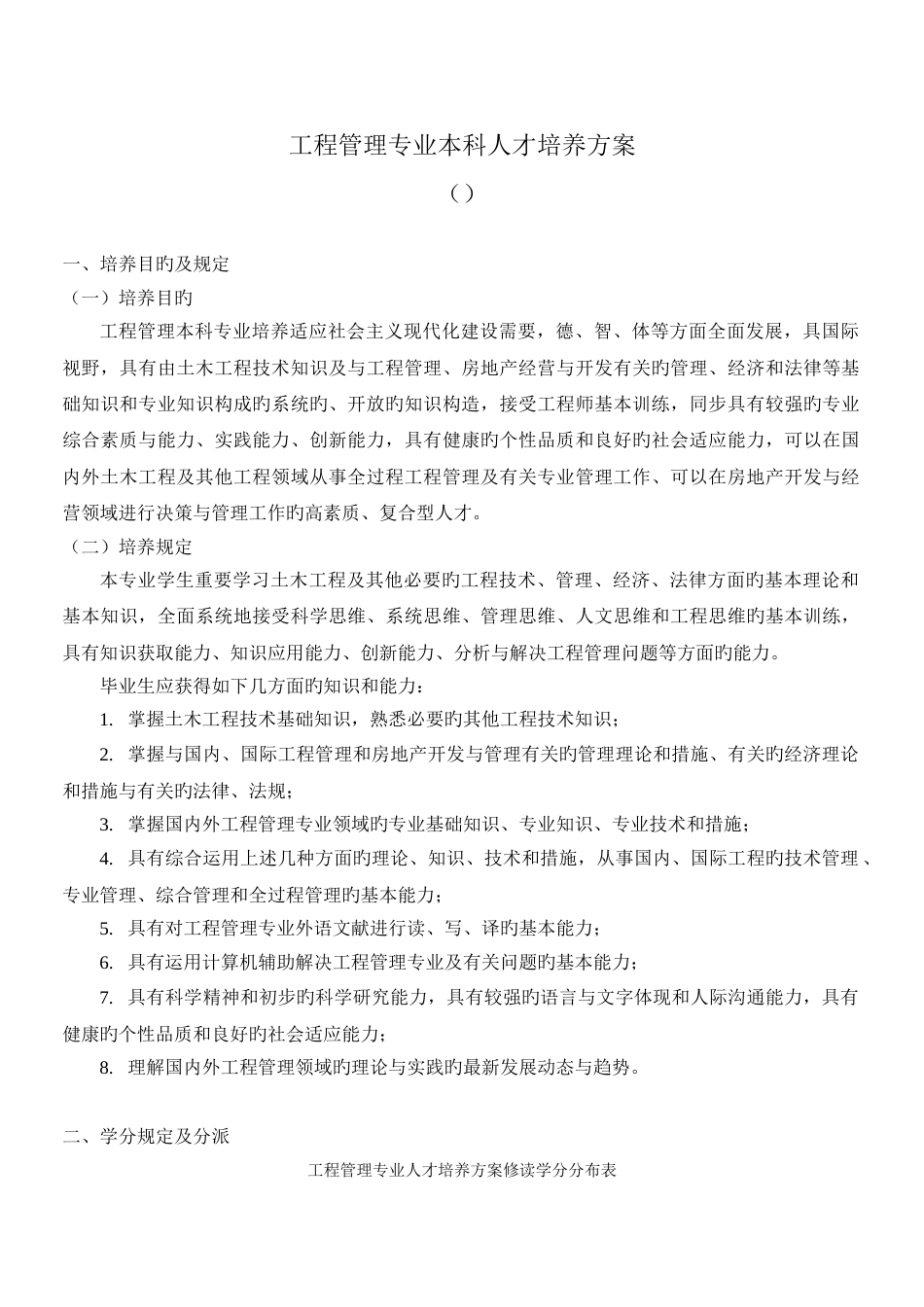 云南大学工程管理本科专业培养方案精讲_第1页