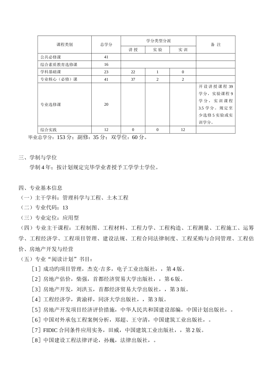 云南大学工程管理本科专业培养方案精讲_第2页