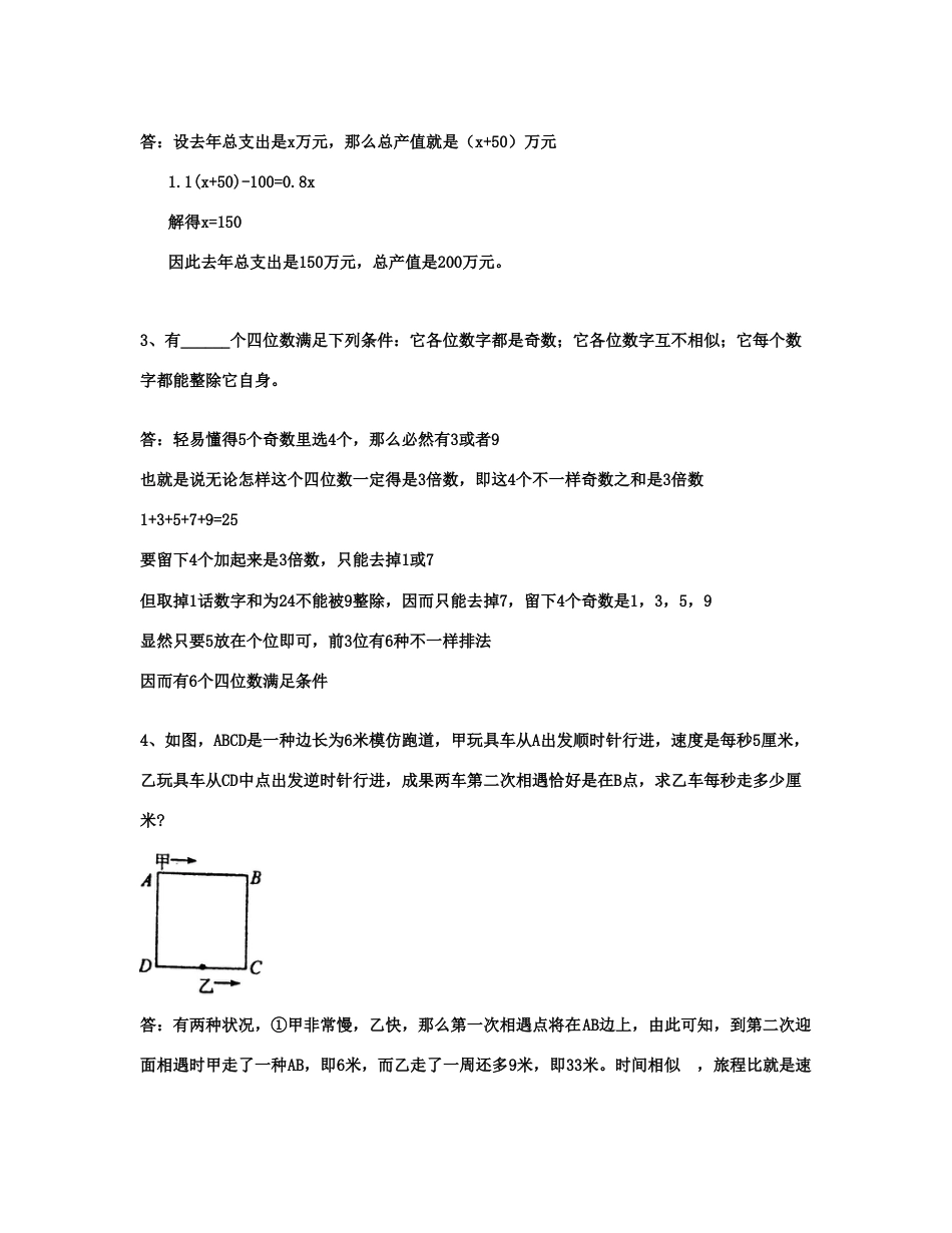 2023年小升初分班考试模拟试题及答案六2_第3页