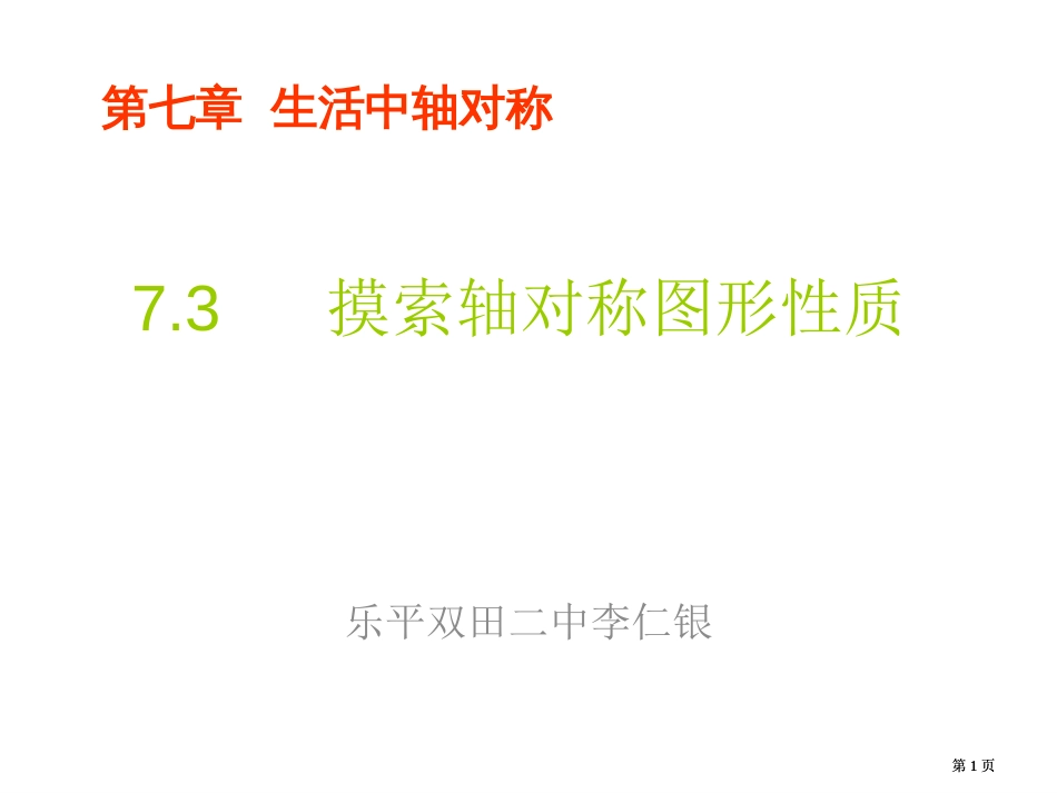 探索轴对称图形的质市公开课金奖市赛课一等奖课件_第1页