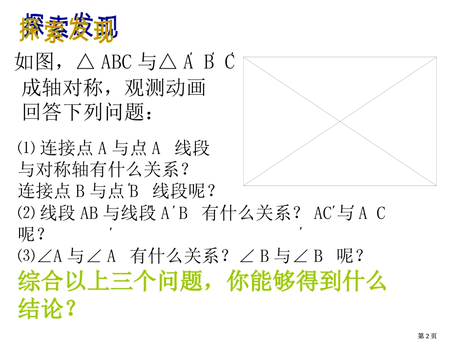 探索轴对称图形的质市公开课金奖市赛课一等奖课件_第2页