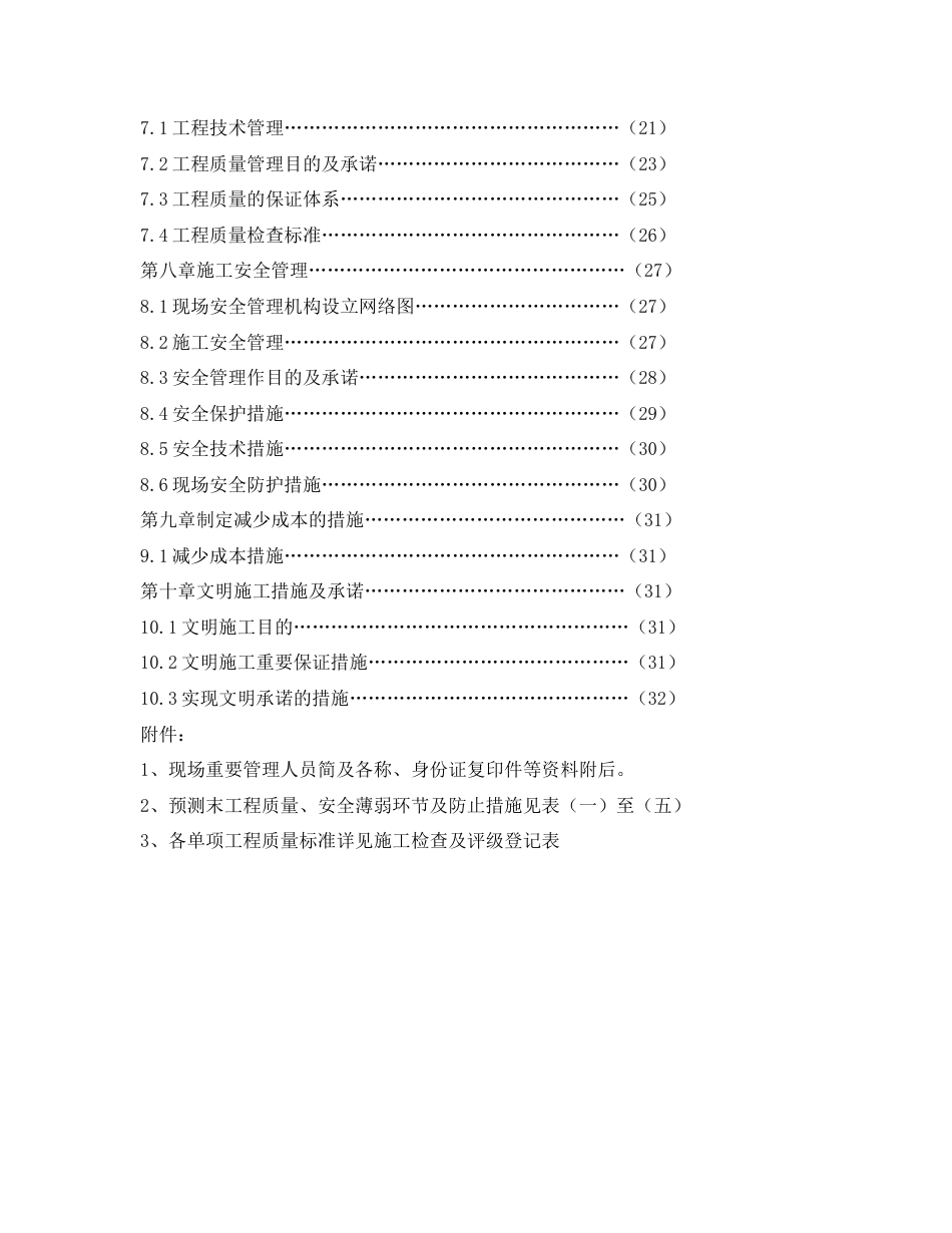 110kv输电线路工程施工组织设计[1]_第2页