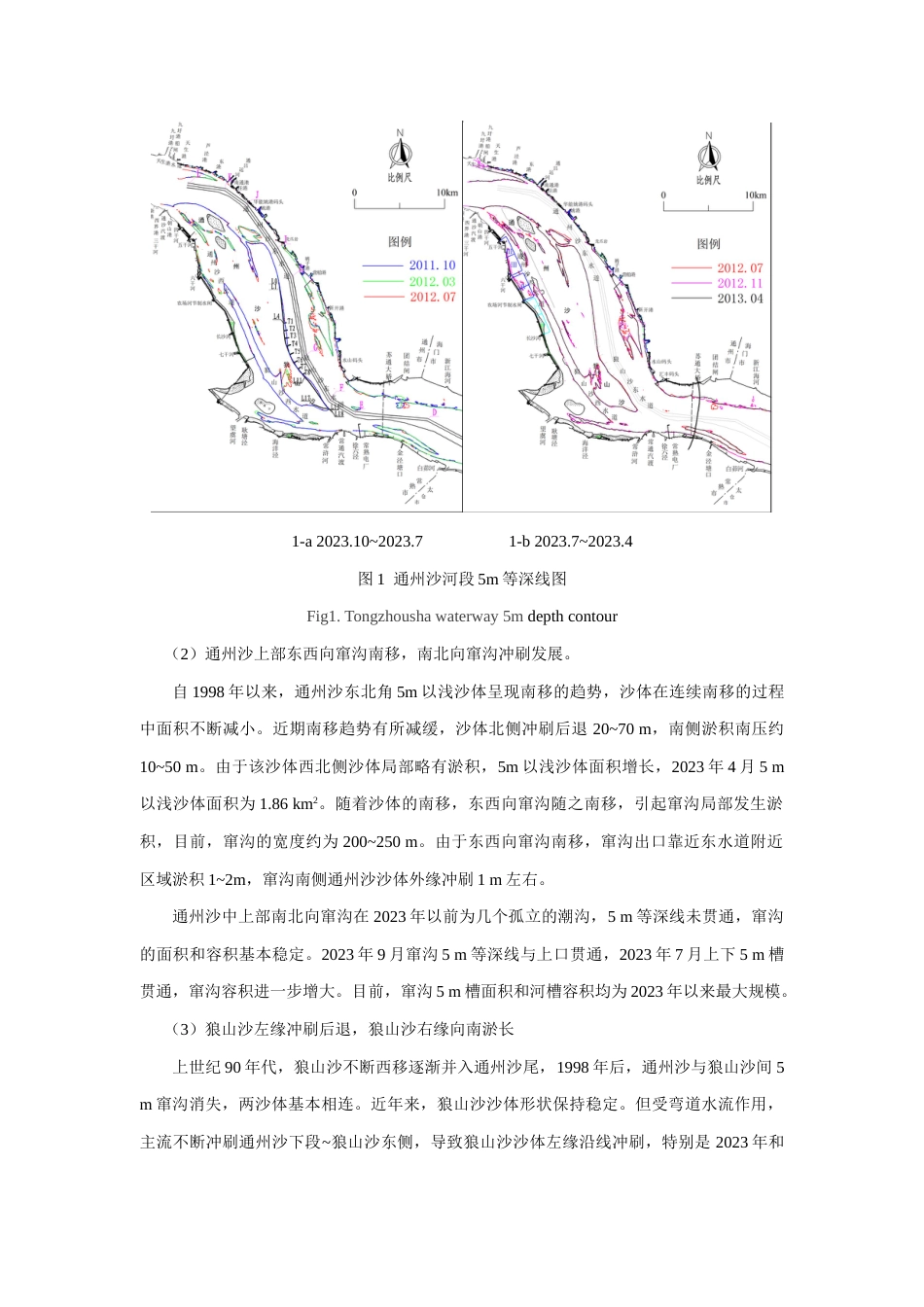 太仓南通河段滩槽水沙交换及其演变关联性研究水道港口_第3页