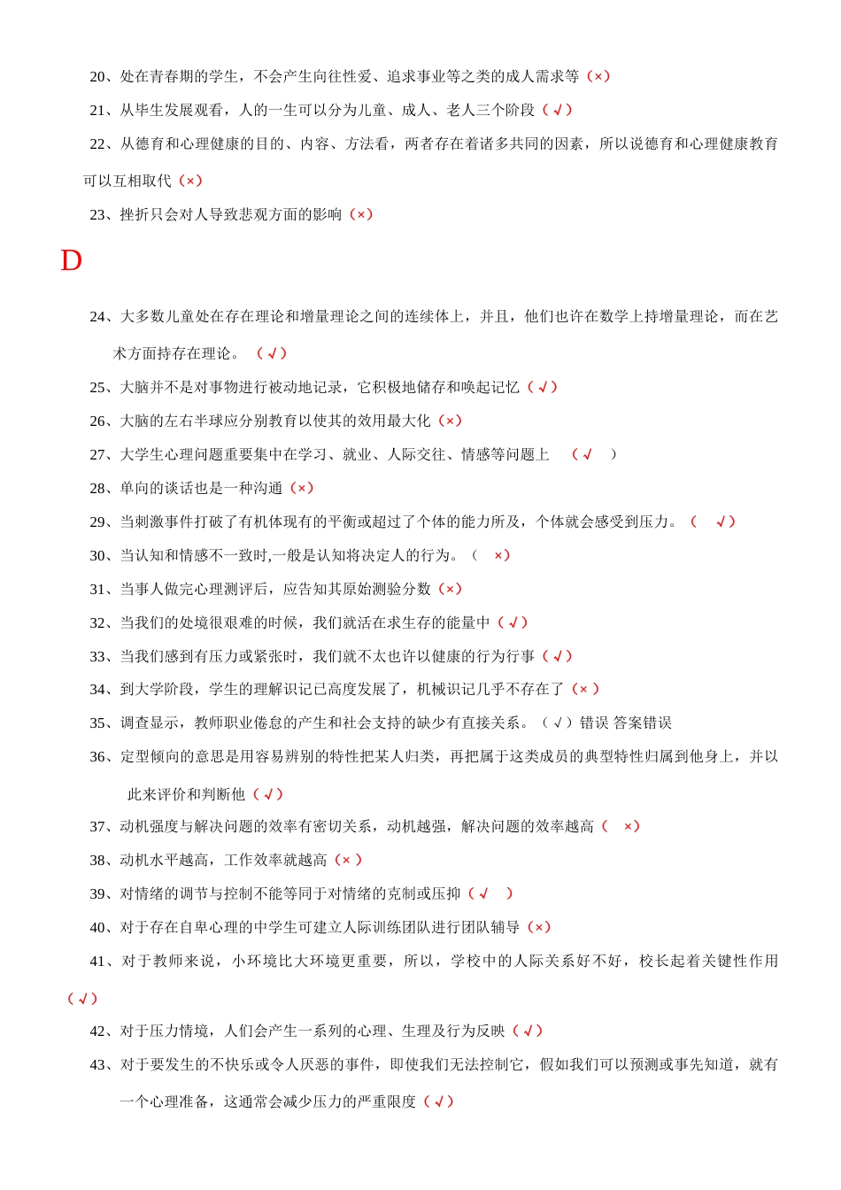 2023年江苏省中小学教师心理健康网络知识竞赛答题必备修正版_第2页