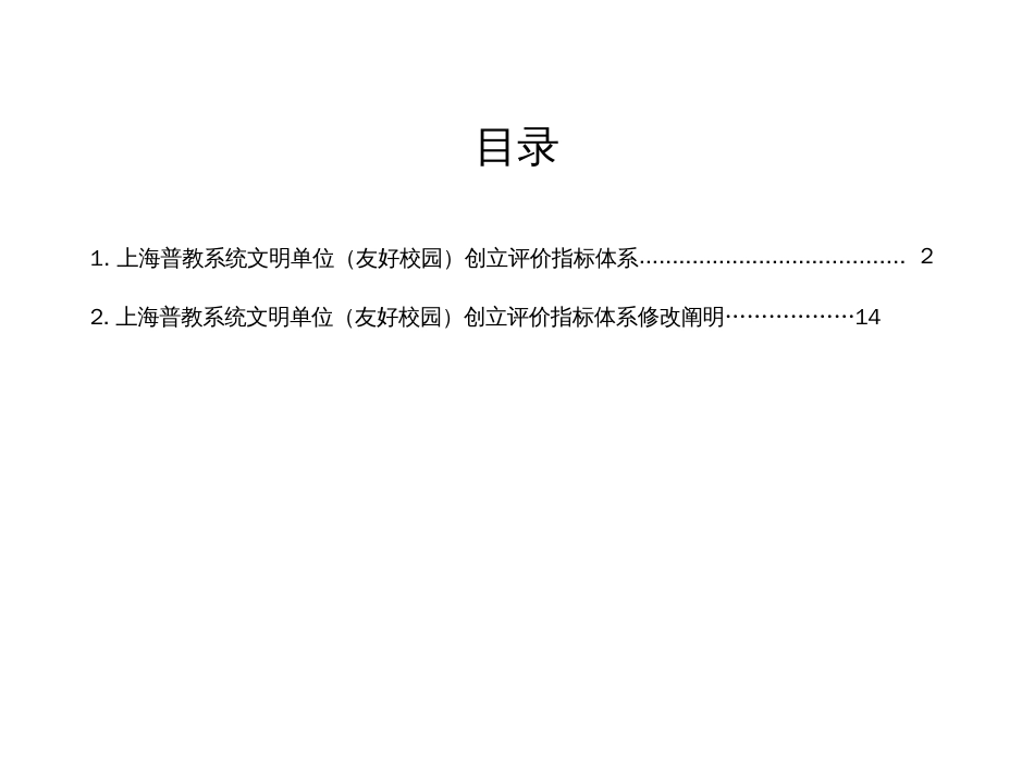 上海教育系统文明单位和谐校园上海行知中学_第2页