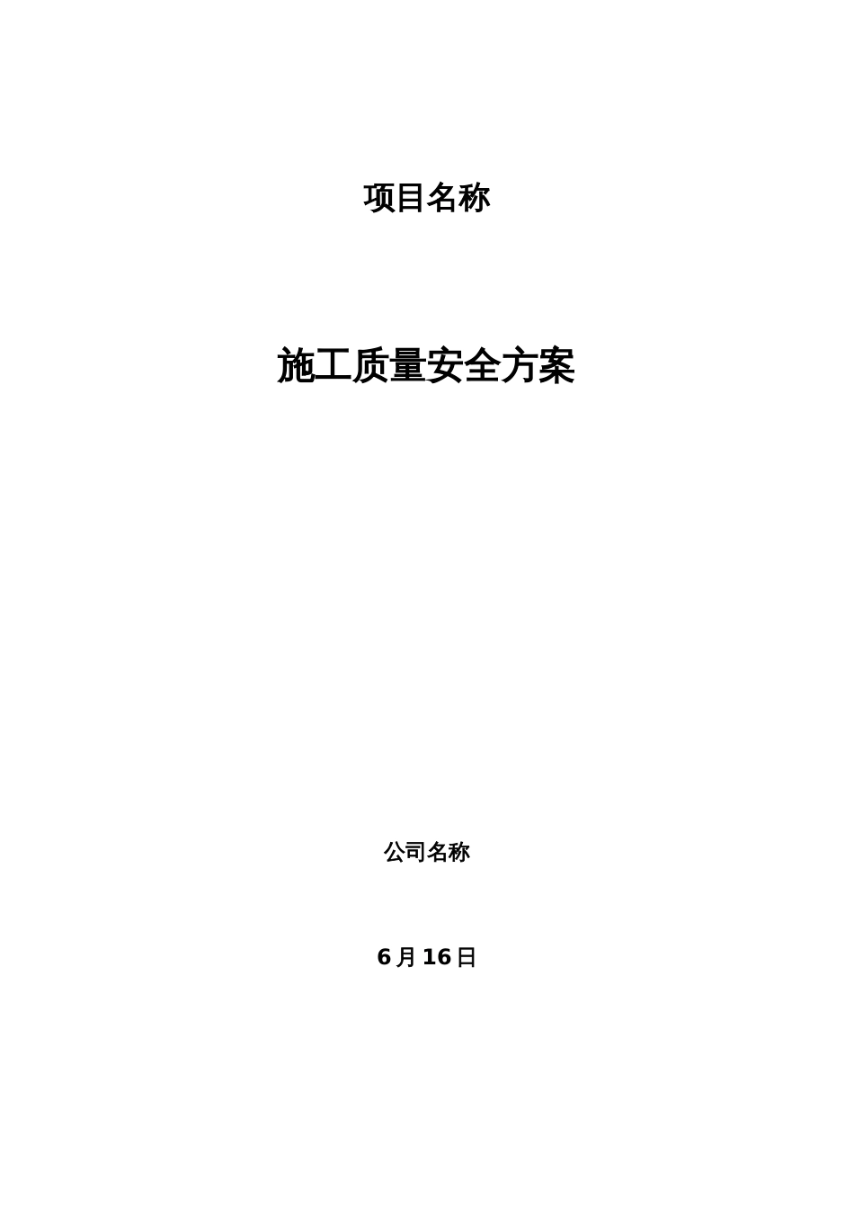 外立面改造工程施工组织设计方案方案_第1页