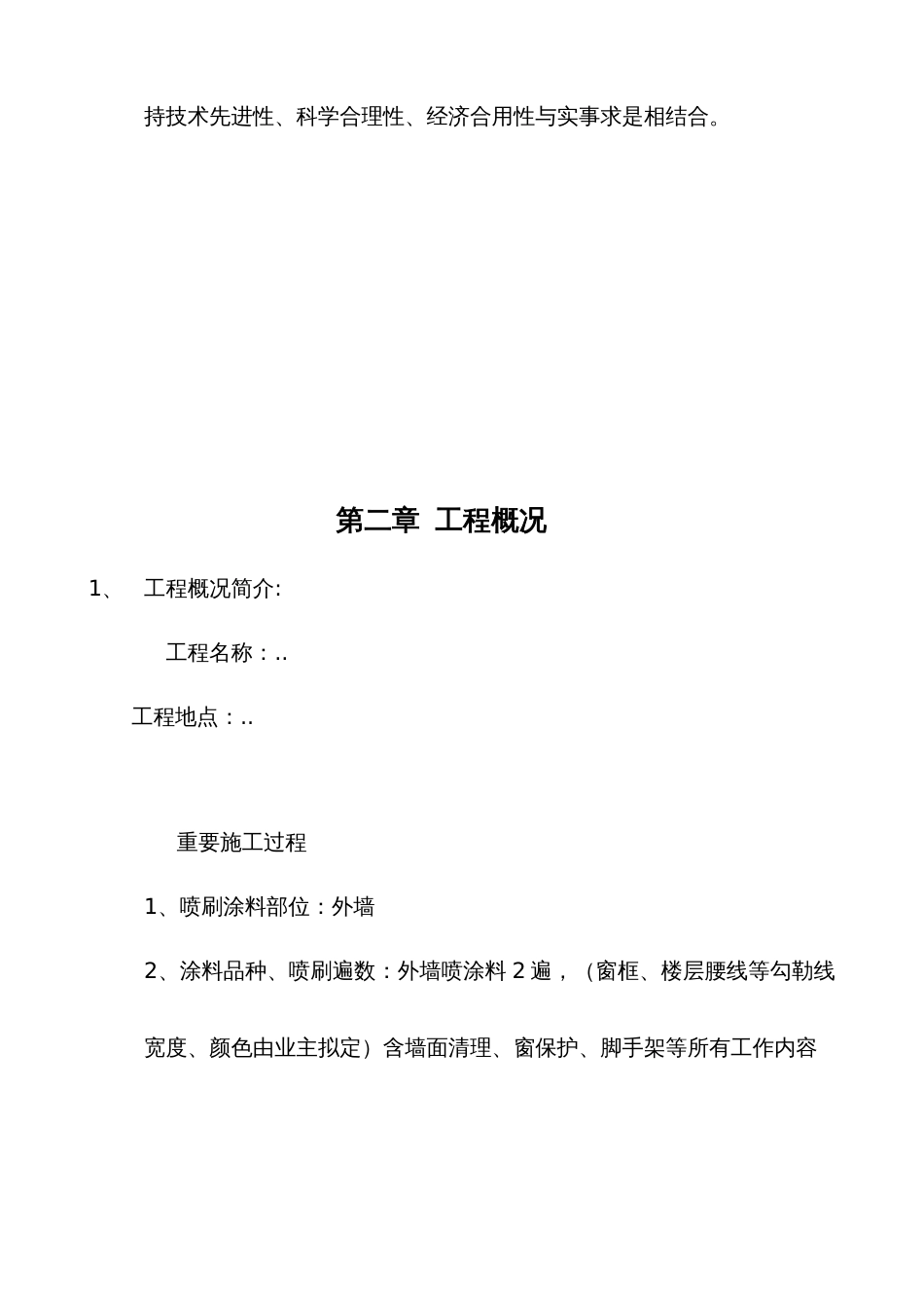 外立面改造工程施工组织设计方案方案_第3页