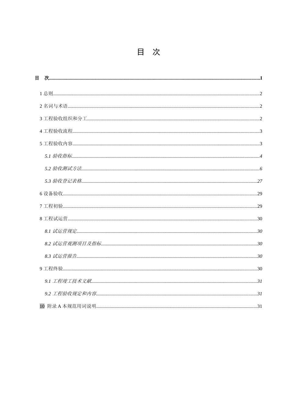 中国联通WLAN系统工程验收规范_第2页