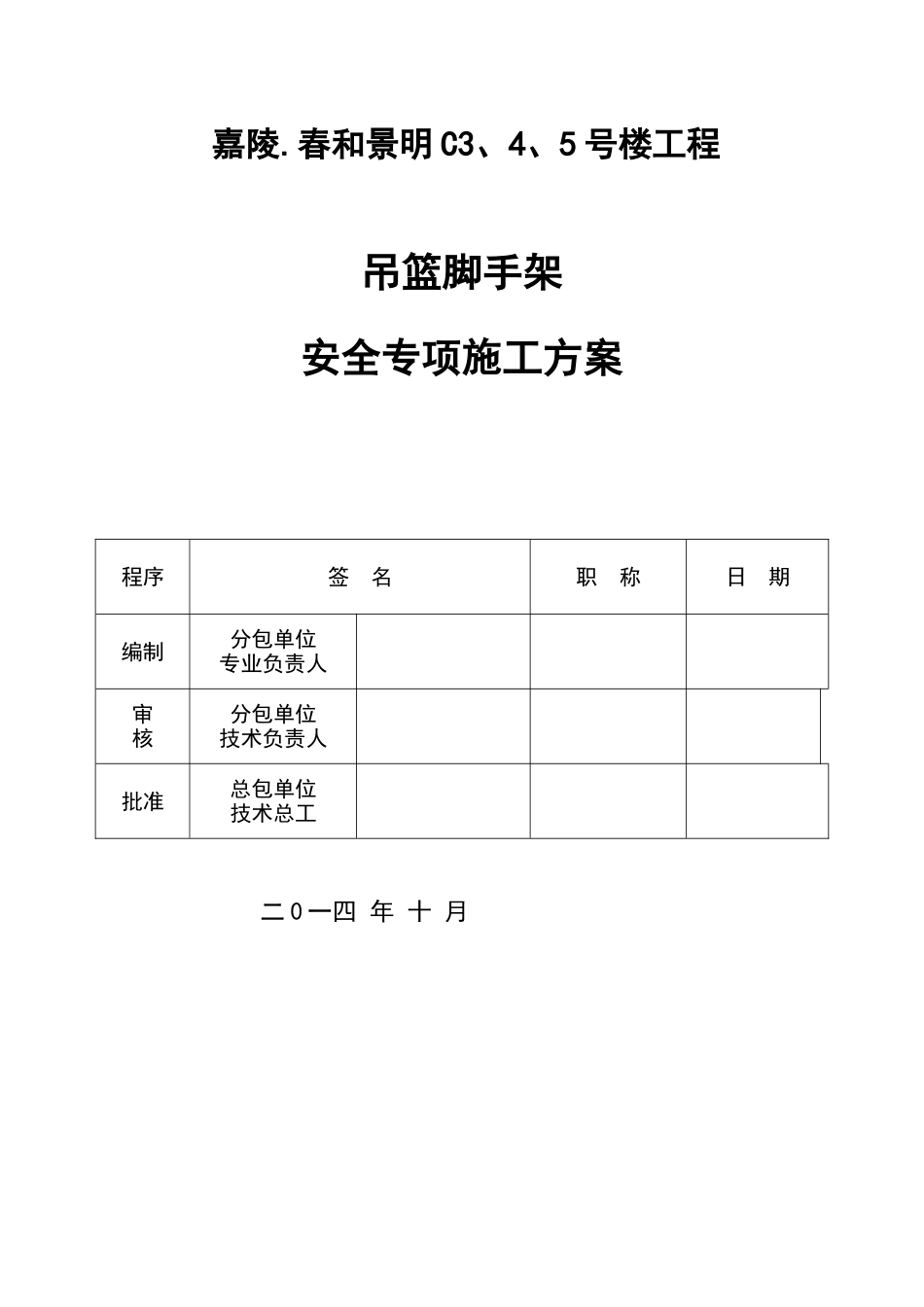 吊篮施工方案样本_第1页