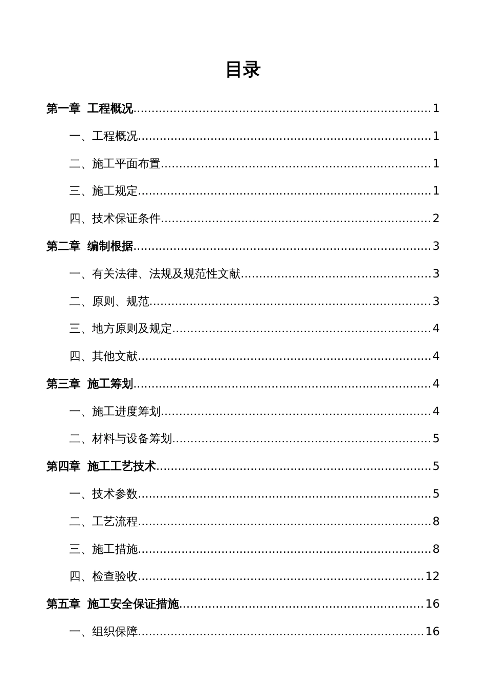 吊篮施工方案样本_第2页