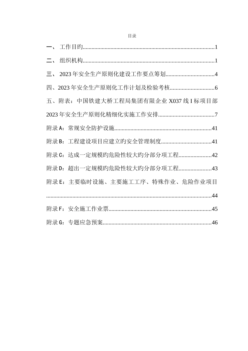 安全生产标准化精细化实施方案_第3页