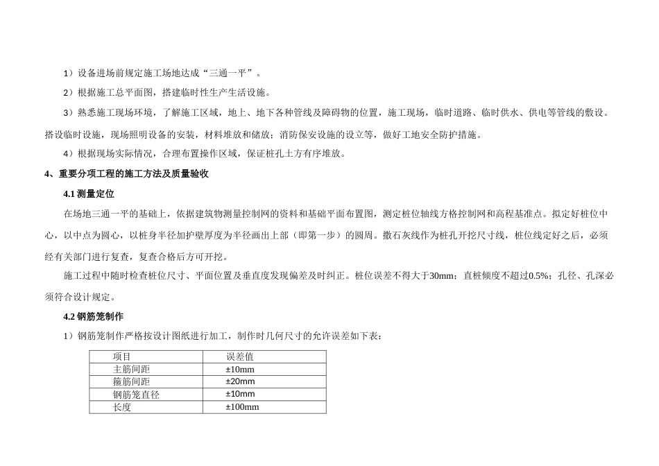 长螺旋钻孔灌注桩基础施工方案_第3页