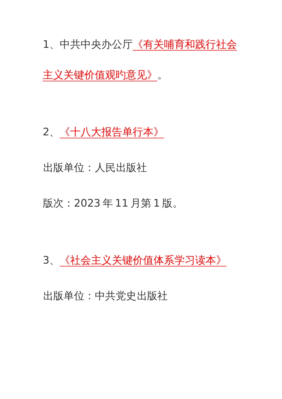 社会主义核心价值体系学习读本_第1页