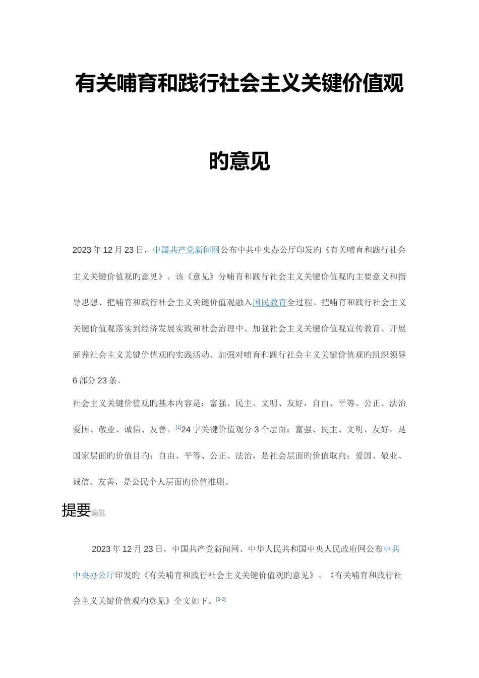 社会主义核心价值体系学习读本_第3页