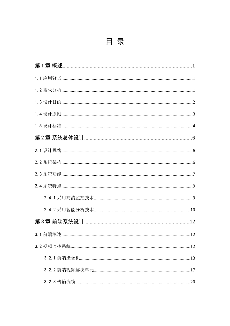 水利项目视频监控系统解决方案_第3页