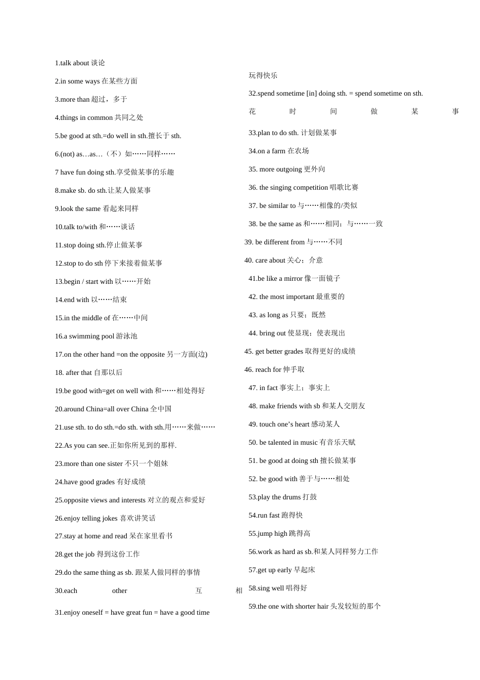 2023年人教版英语八年级上第单元知识点_第2页