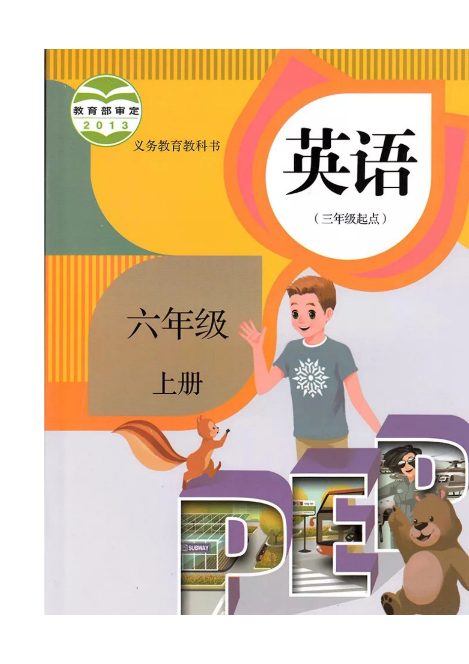 把课本装在口袋里——人教版小学英语六年级上册电子课本（高清版）_第2页