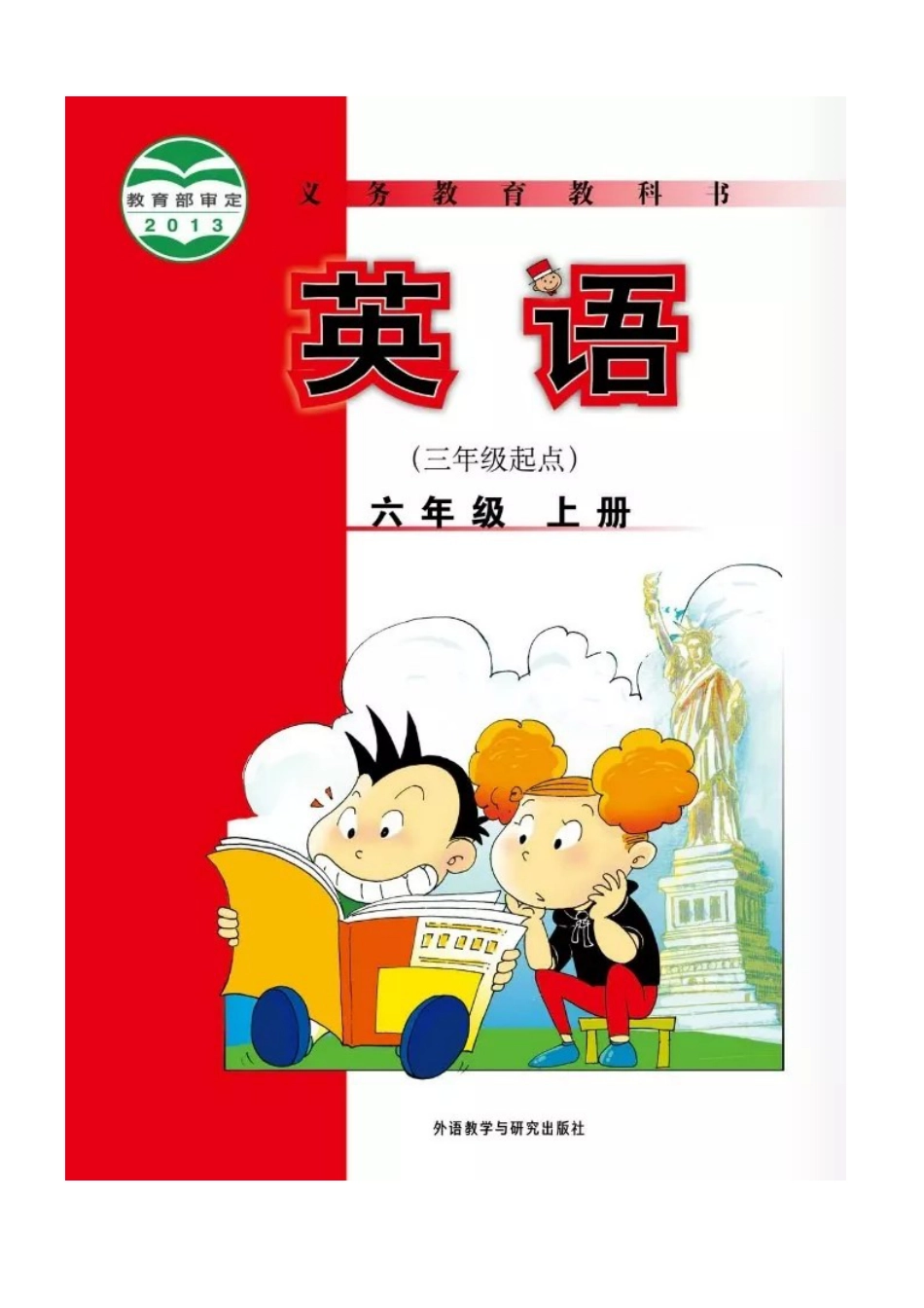 把课本装在口袋里——外研版（三起）小学英语六年级上册电子课本（高清版）_第2页