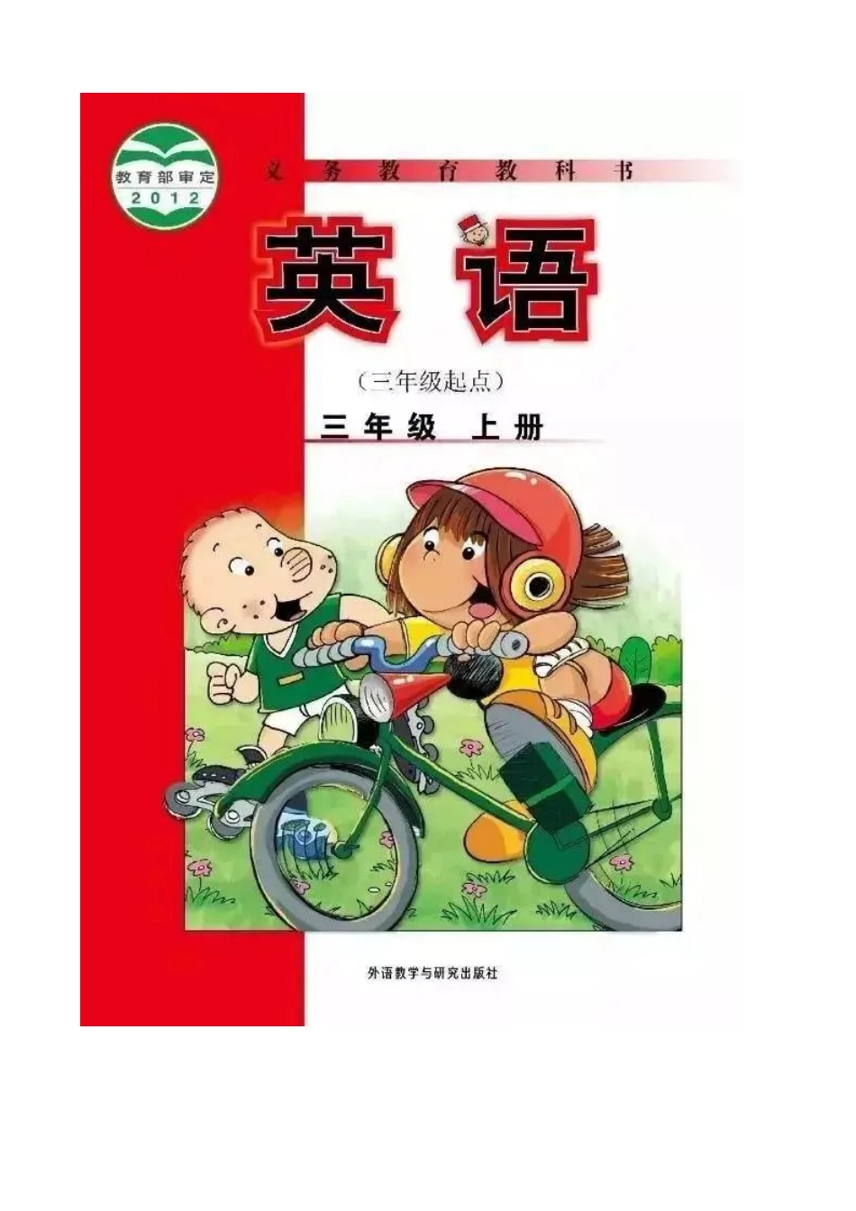 把课本装在口袋里——外研版（三起）小学英语三年级上册电子课本（高清版）_第2页