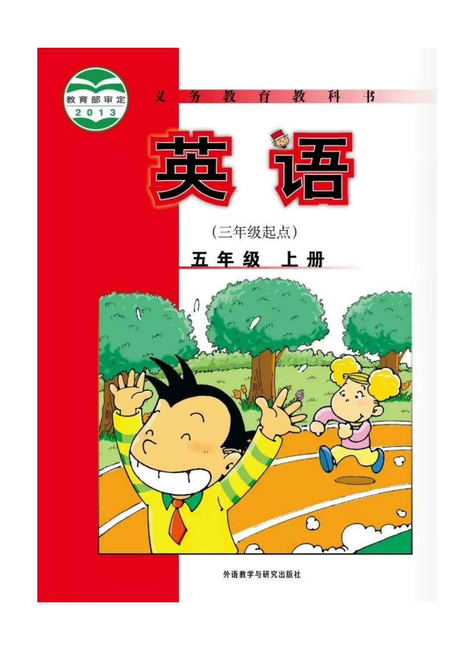 把课本装在口袋里——外研版（三起）小学英语五年级上册电子课本（高清版）_第2页