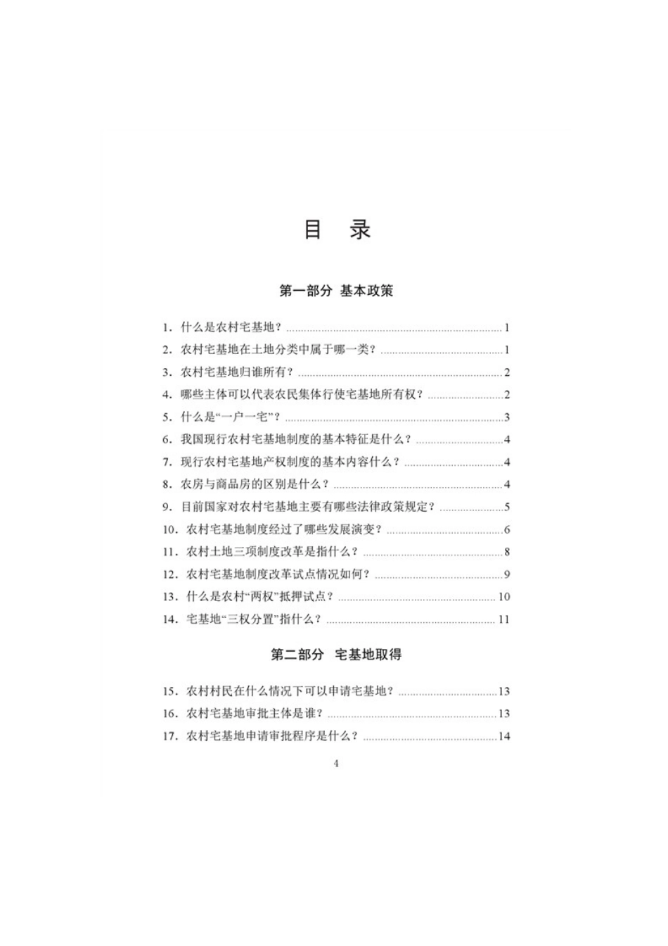 农业农村农村宅基地管理法律政策内容汇编_第2页