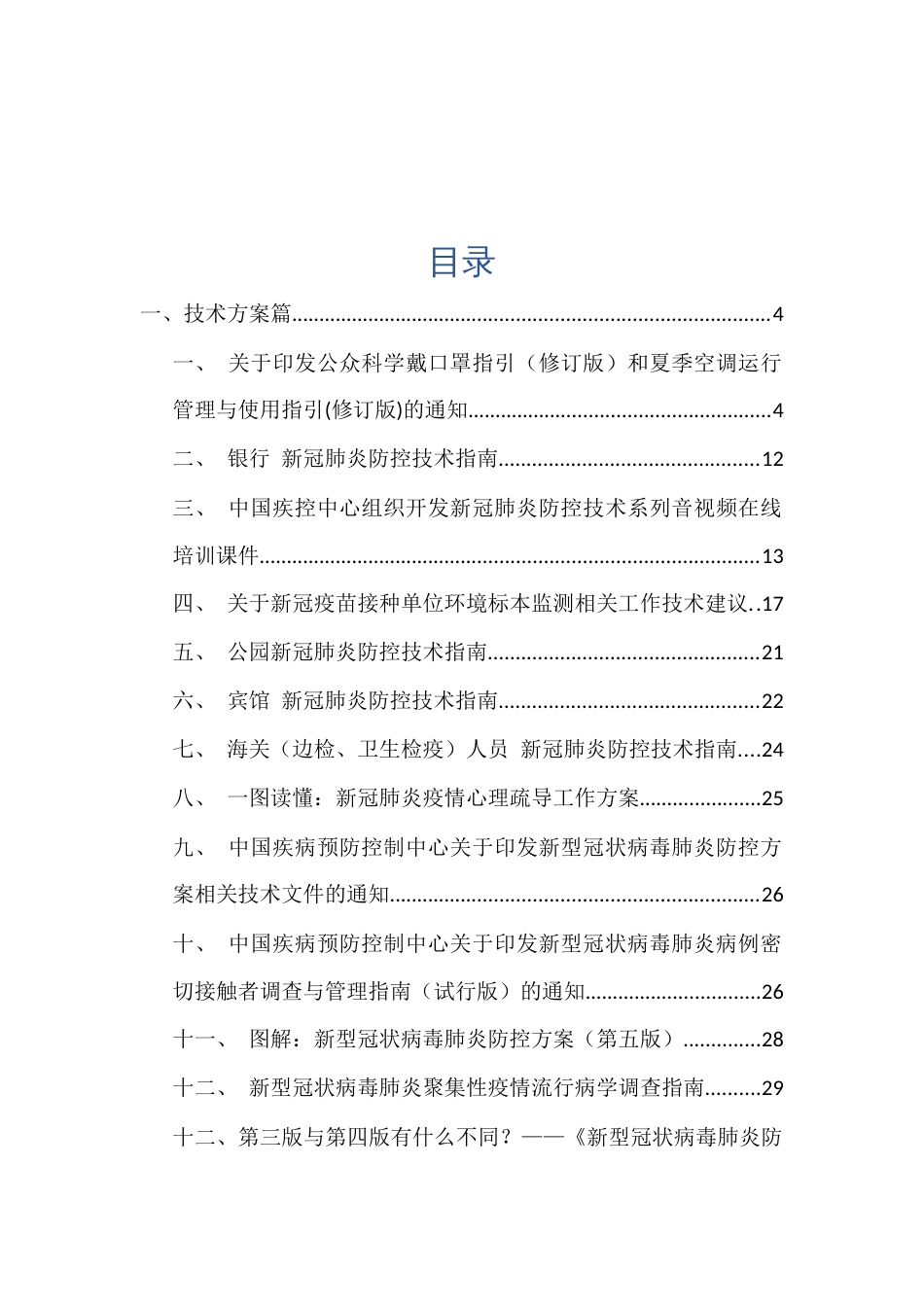 中国疾控中心公众健康教育资料技术方案汇编0608_第2页