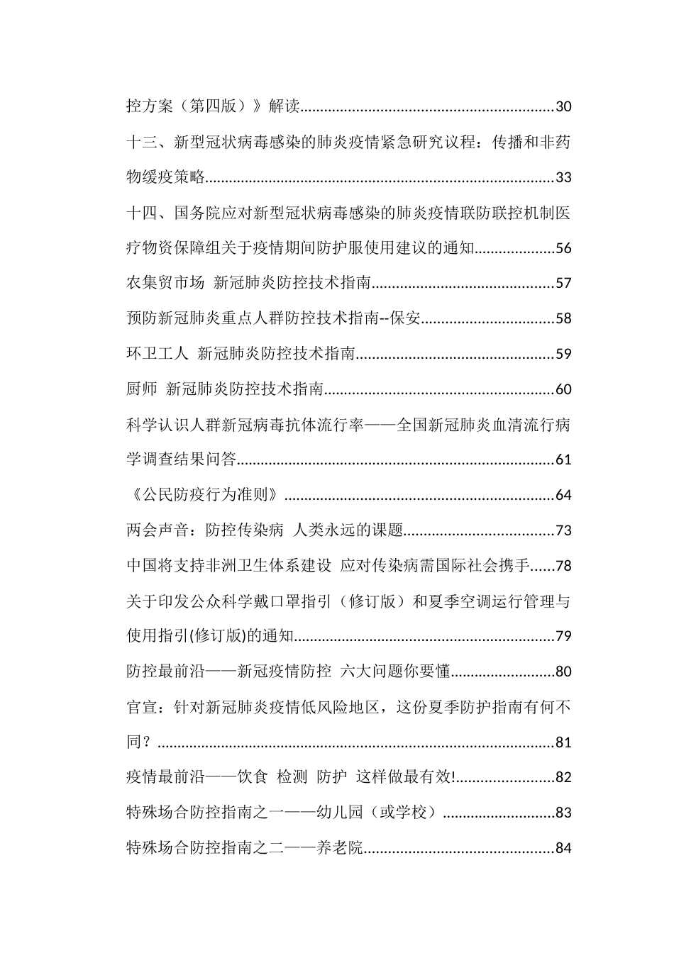 中国疾控中心公众健康教育资料技术方案汇编0608_第3页