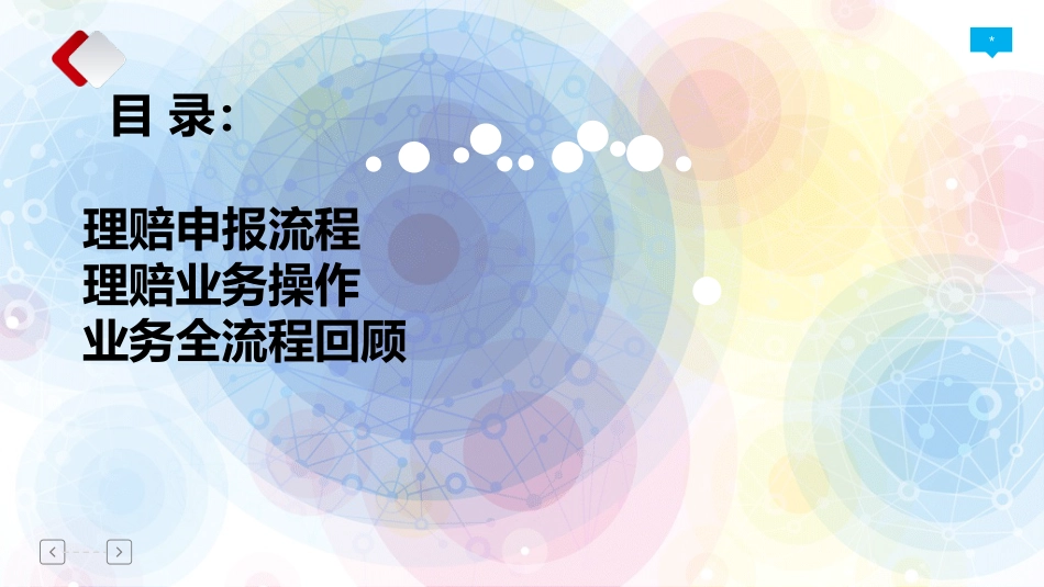 人民银行互助保障工作流程及注意事项_第2页