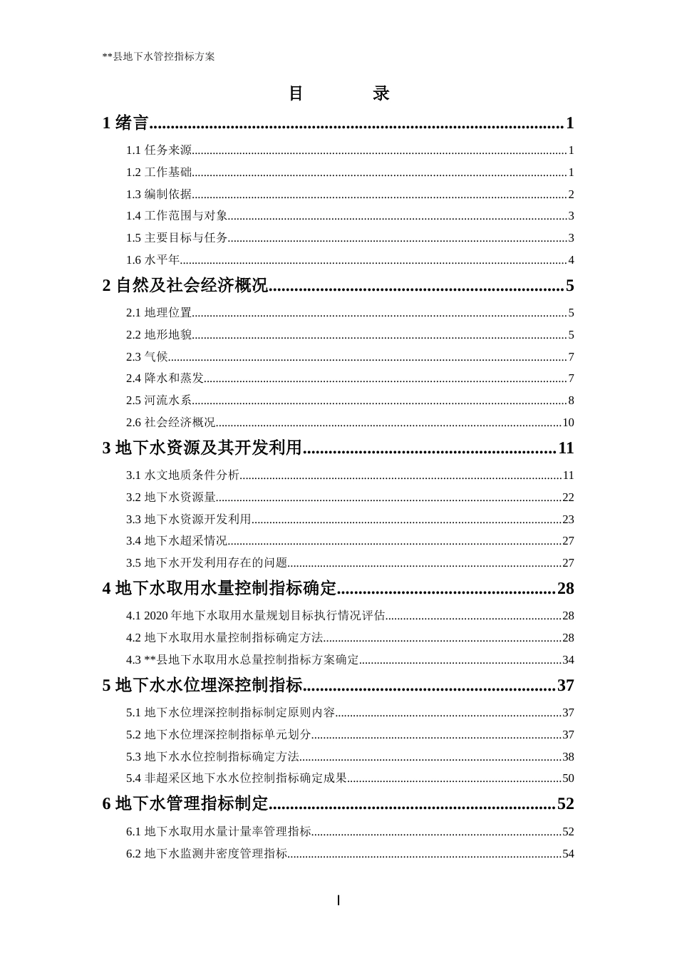 地下水管控指标方案_第3页