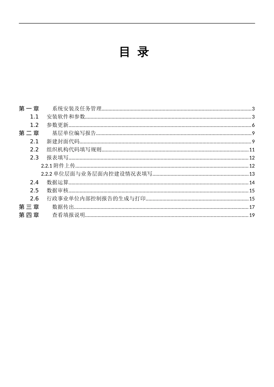 2021年度行政事业单位内部控制报告填报软件用户手册_基层单位_第2页