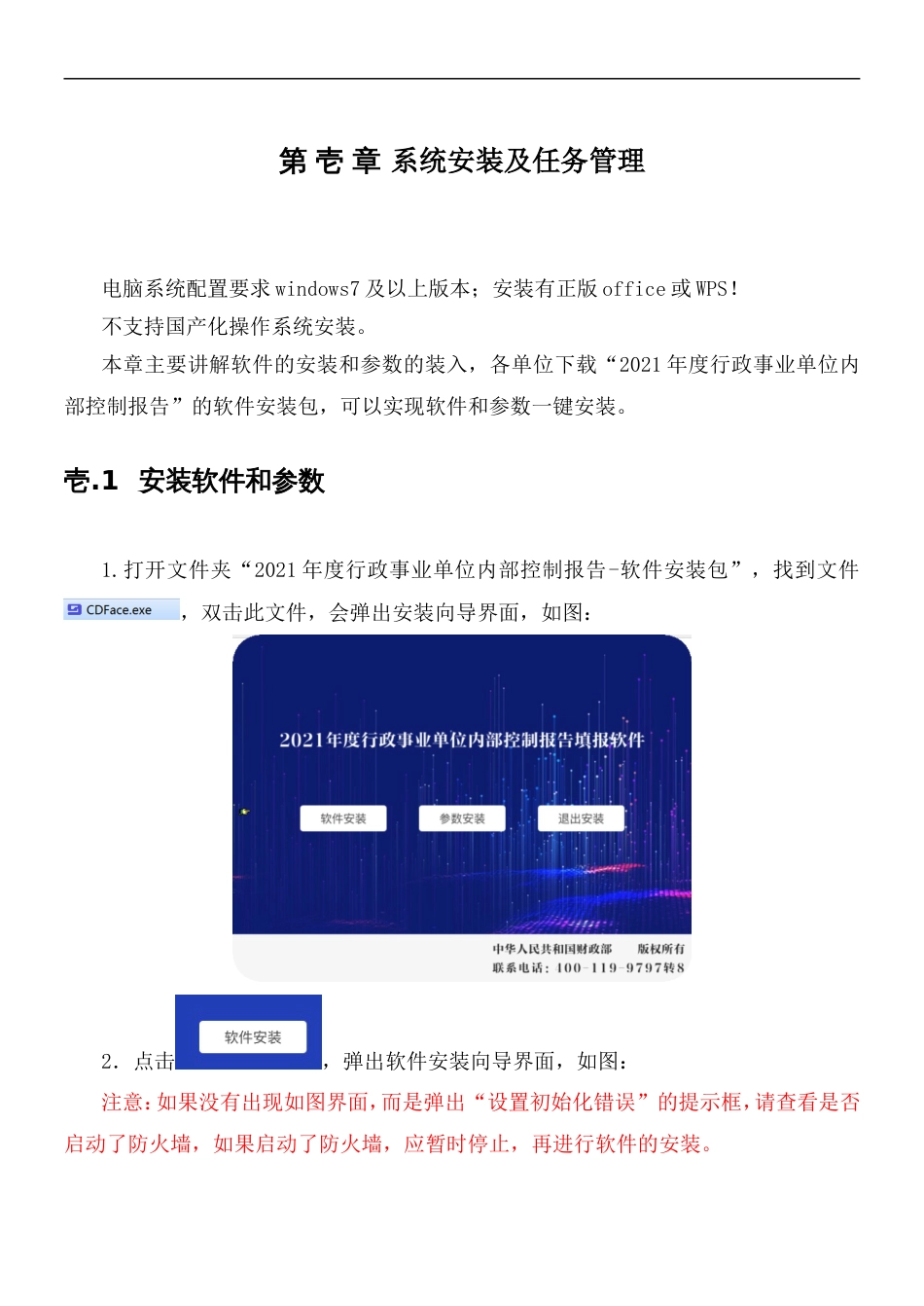 2021年度行政事业单位内部控制报告填报软件用户手册_基层单位_第3页