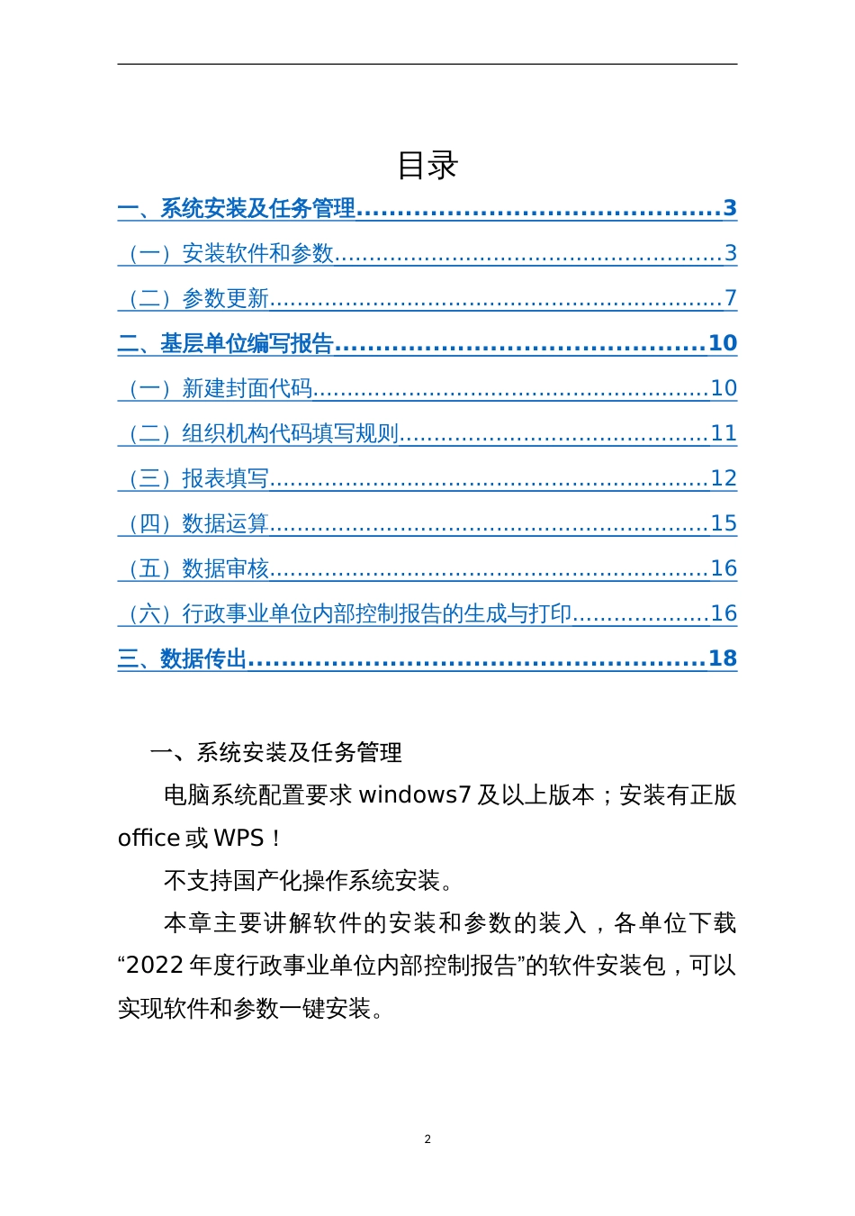 2022年度行政事业单位内部控制报告单机版操作手册（基层单位）_第2页