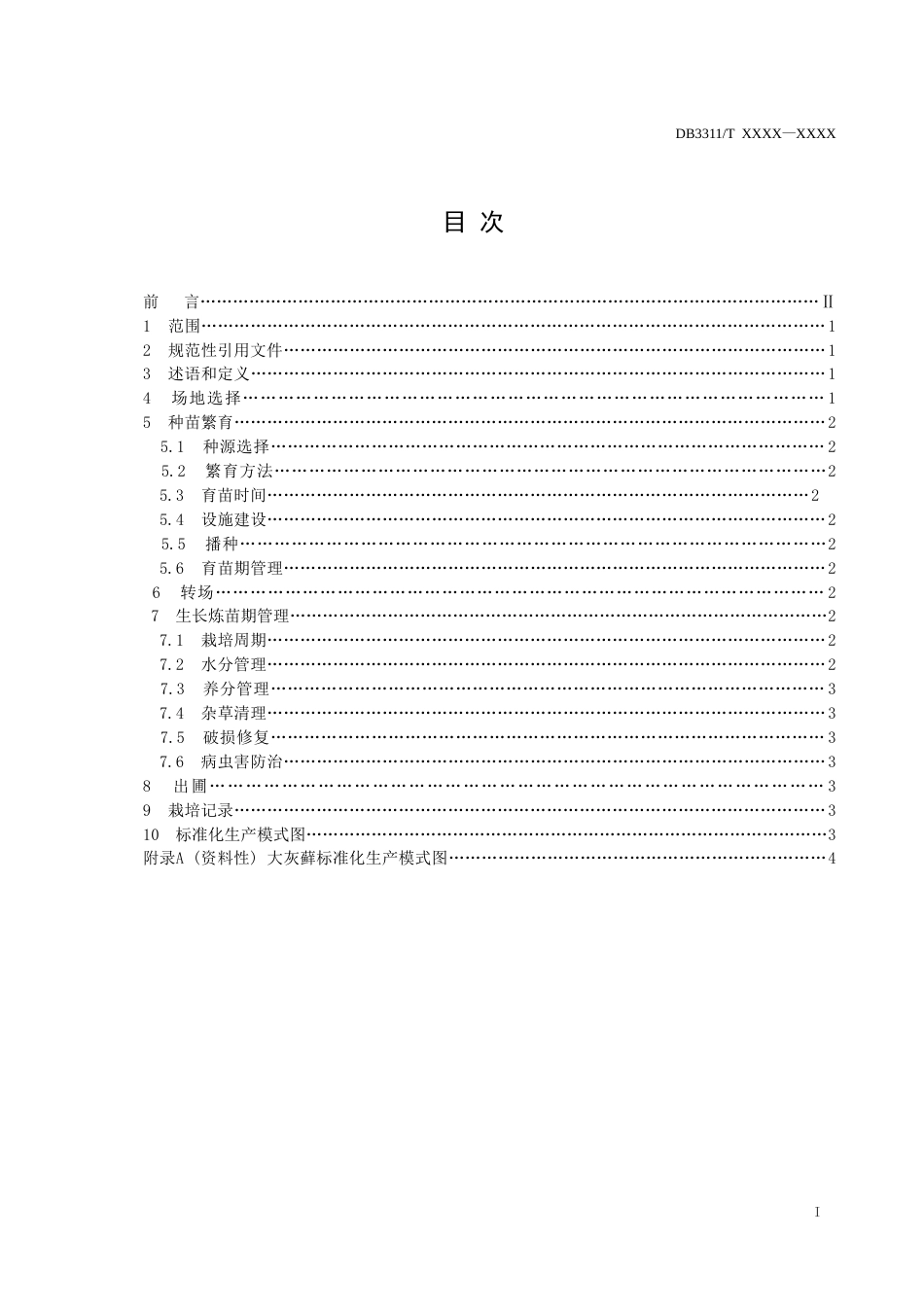 大灰藓人工栽培技术规程_第2页