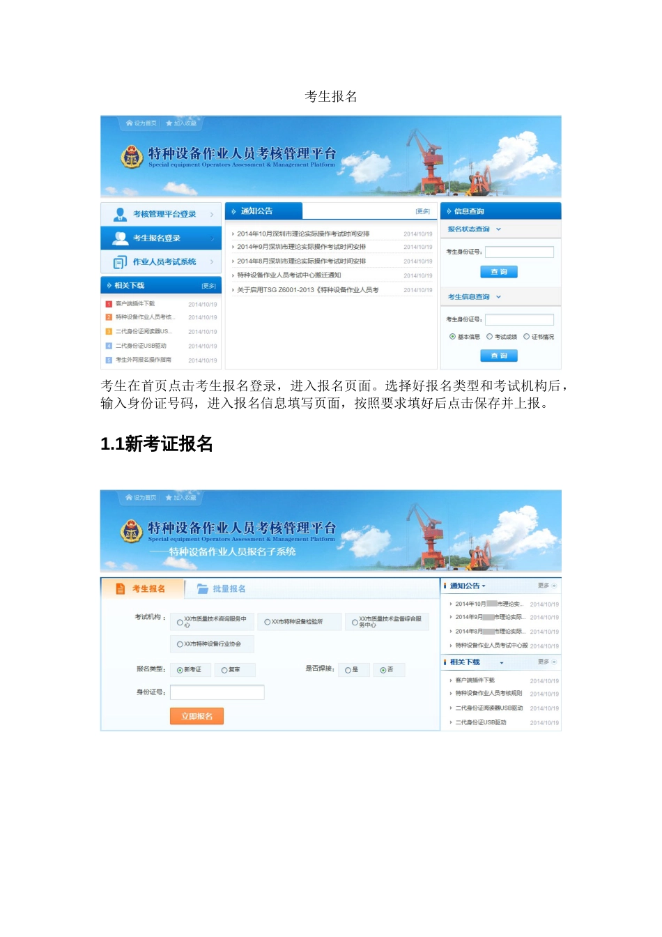 河南特种设备作业人员考核管理平台（考生）快速指南_第3页