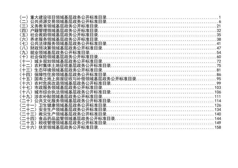 试点领域基层政务公开标准目录汇编（示范文本）_第3页