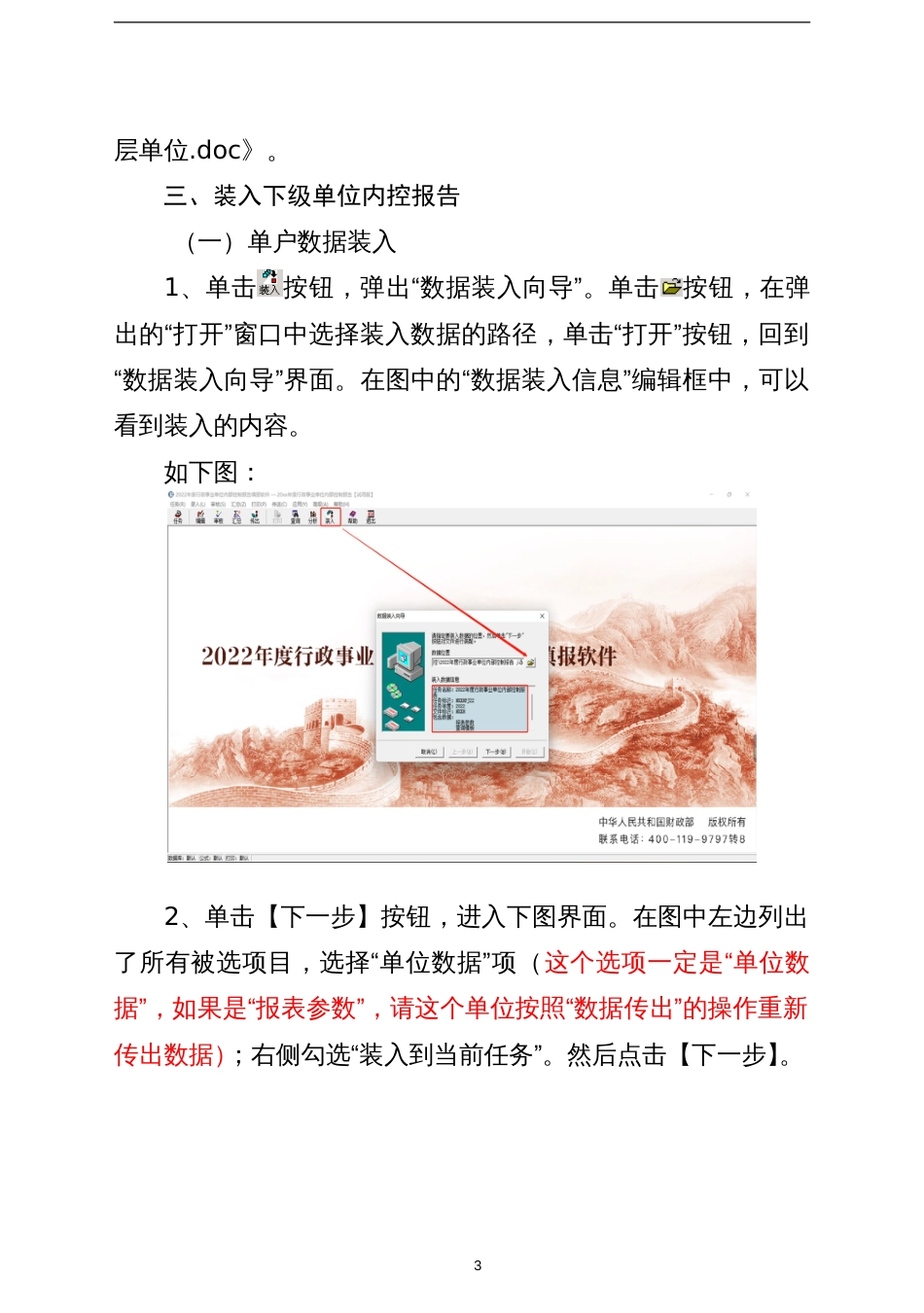 2022年度行政事业单位内部控制报告单机版操作手册（汇总单位）_第3页