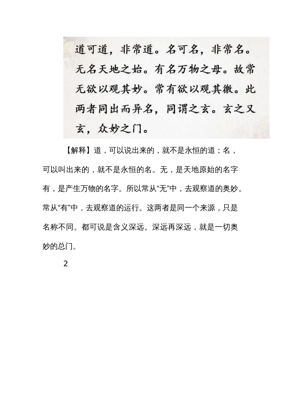 《道德经》全文及译文_第3页