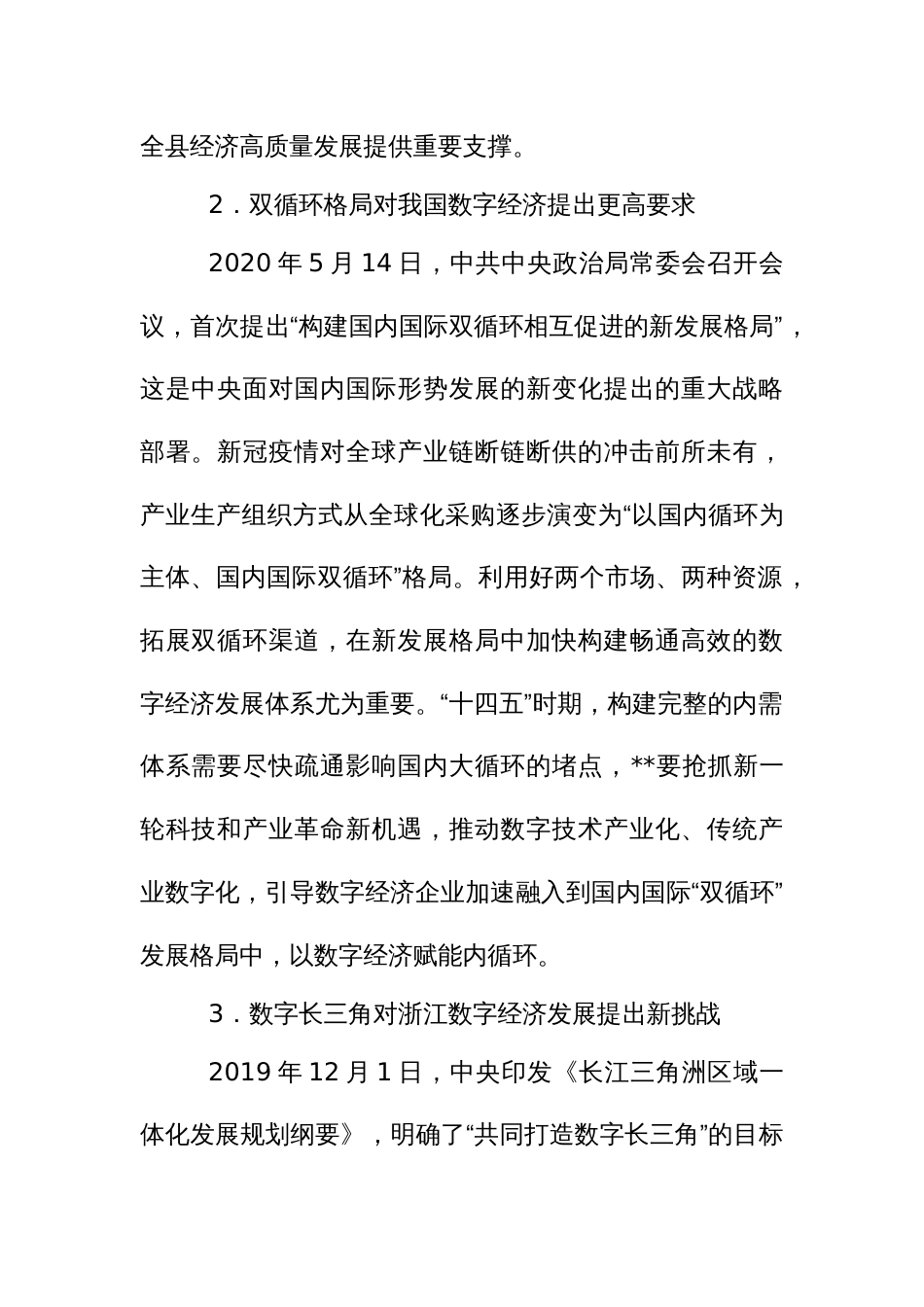 数字经济发展“十四五”规划_第2页