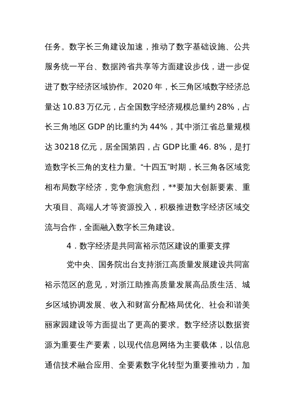 数字经济发展“十四五”规划_第3页
