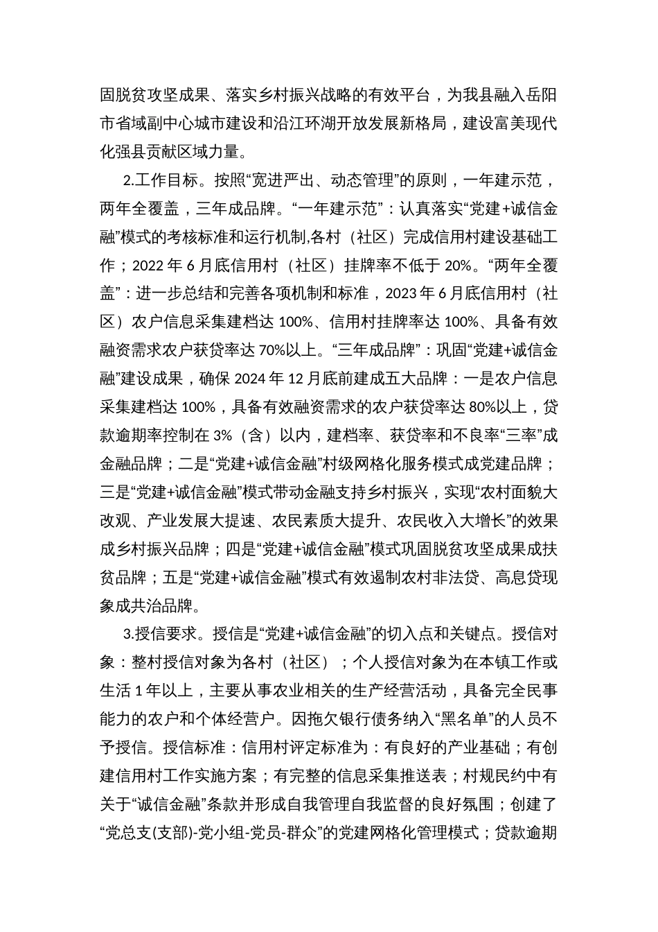 实施“党建+诚信金融”模式、共推乡村振兴三年行动方案_第2页