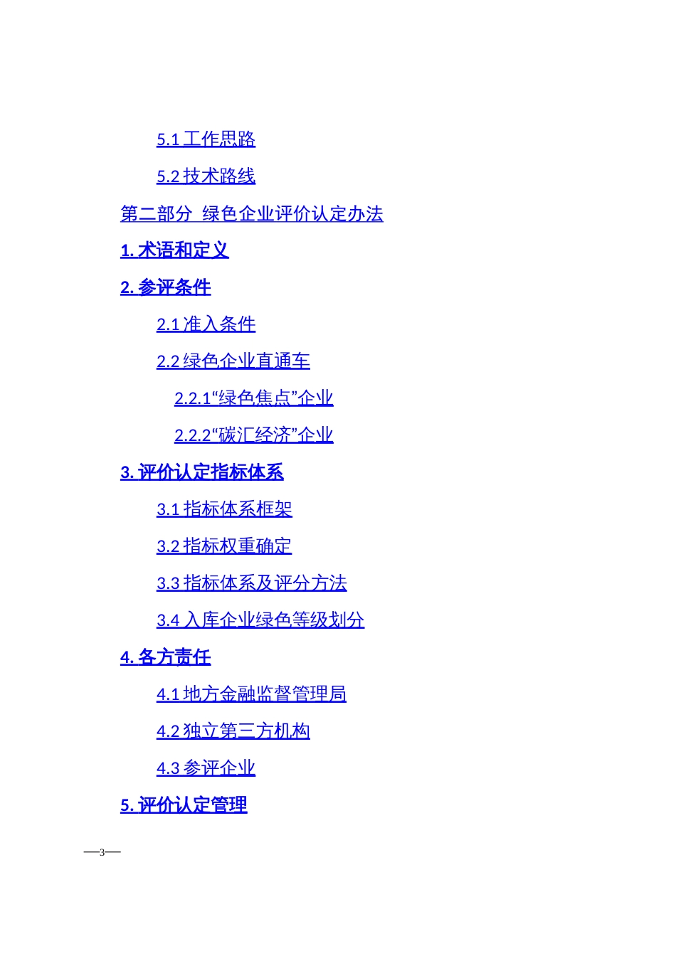 市县绿色企业及绿色项目评价认定办法_第3页