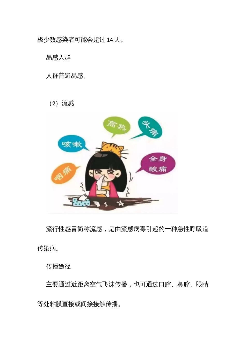 机关小学春季传染病预防告家长书_第3页