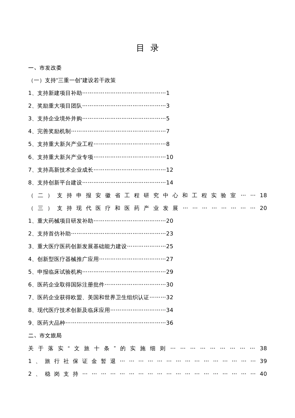 “四送一服”加强政策宣贯落地支持企业发展（2021）_第2页