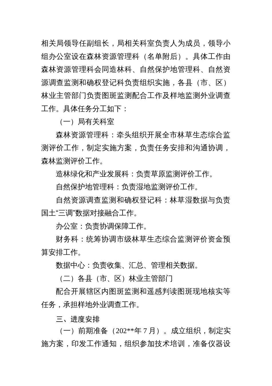 XX林草生态综合监测评价工作实施方案_第2页