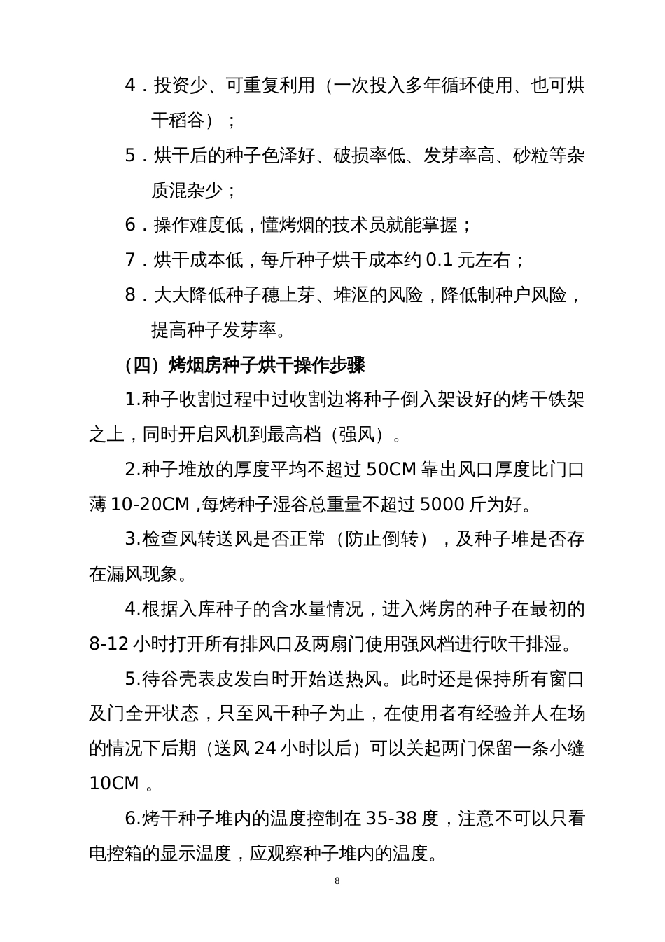 烤烟房种子烘干技术及烤烟房改造标准_第2页