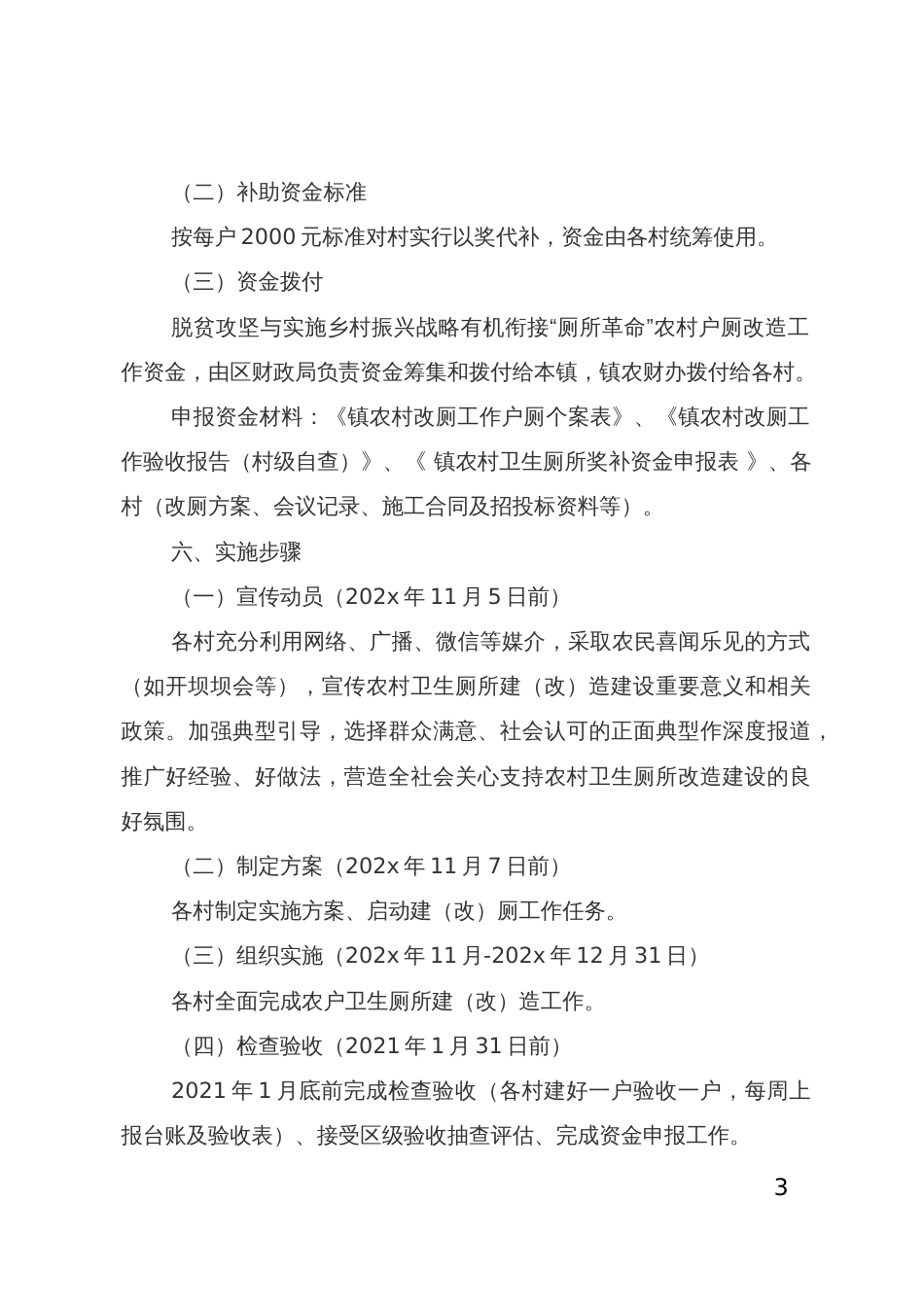 街道脱贫攻坚与实施村振兴战略有机衔接“厕所革命”实施方案_第3页